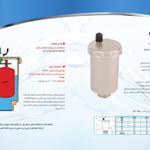 شیر تخلیه هوا سیم ایتالیا (Air vent)